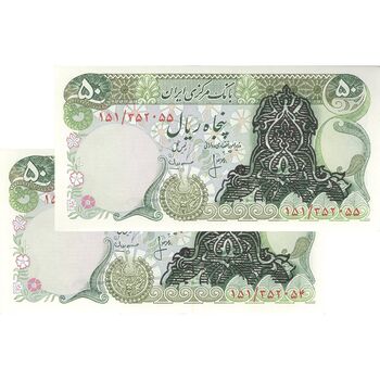 اسکناس 50 ریال سورشارژ سیاه (انصاری - مهران) - جفت - UNC63 - جمهوری اسلامی