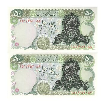 اسکناس 50 ریال سورشارژ سیاه (انصاری - مهران) - جفت - UNC63 - جمهوری اسلامی