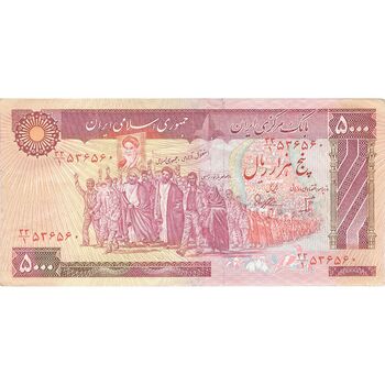 اسکناس 5000 ریال (بنی صدر - نوبری) - تک - VF35 - جمهوری اسلامی