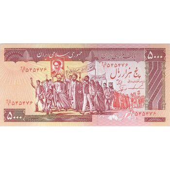 اسکناس 5000 ریال (ایروانی - نوربخش) - تک - UNC62 - جمهوری اسلامی