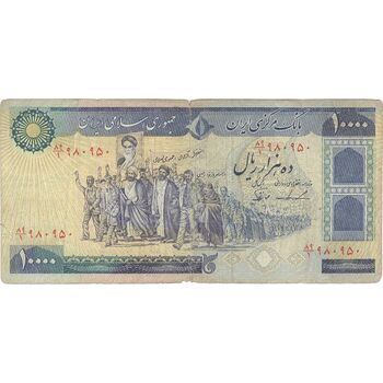 اسکناس 10000 ریال (ایروانی - نوربخش) - تک - VF20 - جمهوری اسلامی