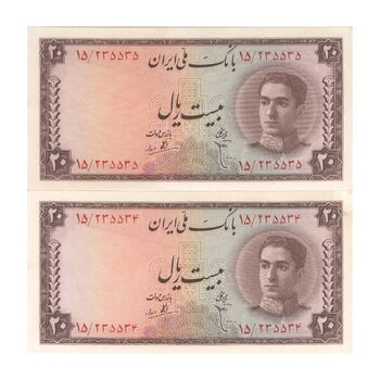 اسکناس 20 ریال سری سوم - جفت - AU - محمد رضا شاه