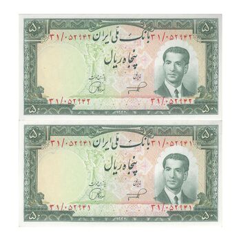 اسکناس 50 ریال 1332 - جفت - UNC63 - محمد رضا شاه
