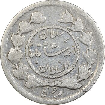 سکه ربعی 1341 دایره کوچک - VF30 - احمد شاه