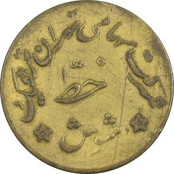 ژتون خط شوش - شرکت تهران ترافیک - VF - محمد رضا شاه