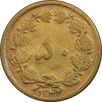 سکه 50 دینار 1342 برنز - VF25 - محمد رضا شاه