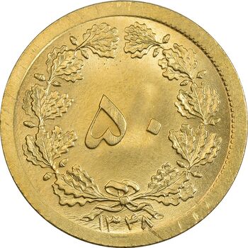سکه 50 دینار 1348 برنز - چرخش 180 درجه - MS64 - محمد رضا شاه