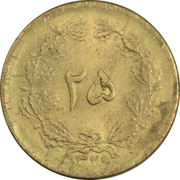سکه 25 دینار 1329 - MS61 - محمد رضا شاه