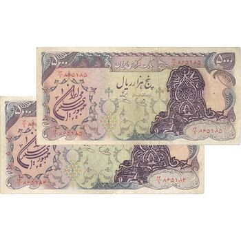 اسکناس 5000 ریال سورشارژی (یگانه - خوش کیش) مهر جمهوری - جفت - VF35 - جمهوری اسلامی