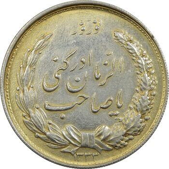 مدال نقره نوروز 1333 یا صاحب الزمان - AU - محمد رضا شاه