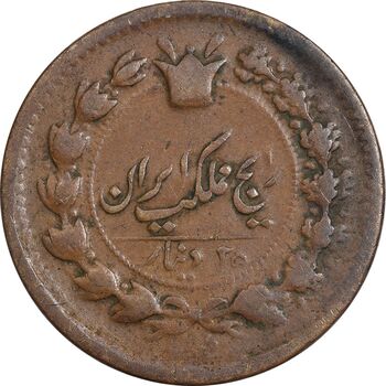 سکه 25 دینار 1293 - VF35 - ناصرالدین شاه