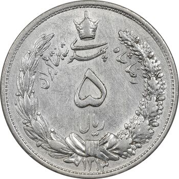 سکه 5 ریال 1313 (3 تاریخ کوچک) - AU55 - رضا شاه
