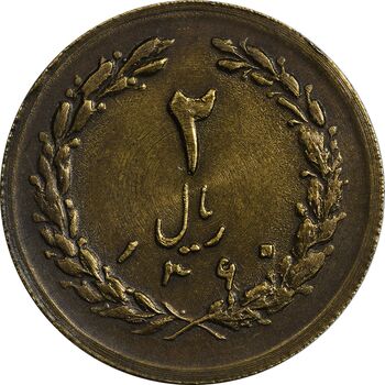 سکه 2 ریال 1360 برنز (نمونه) - MS62 - جمهوری اسلامی