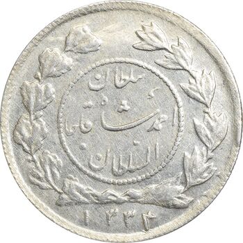 سکه شاهی 1334 دایره کوچک - AU58 - احمد شاه