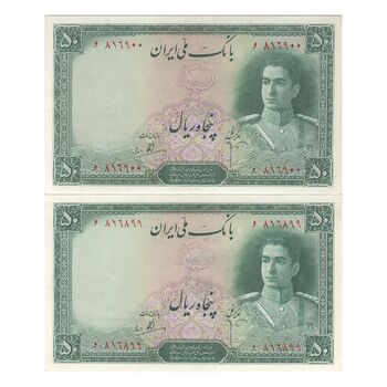 اسکناس 50 ریال سری اول - شماره کتاب - جفت - UNC61 - محمد رضا شاه