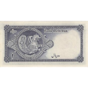 اسکناس 10 ریال سری سوم - تک - AU55 - محمد رضا شاه