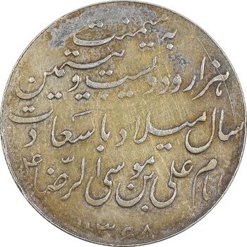 مدال یادبود میلاد امام رضا (ع) 1328 - EF - محمد رضا شاه