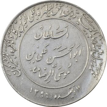 مدال یادبود میلاد امام رضا (ع) 2535 - EF - محمد رضا شاه