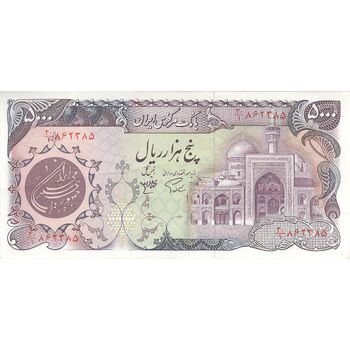 اسکناس 5000 ریال (اردلان - مولوی) - تک - AU50 - جمهوری اسلامی