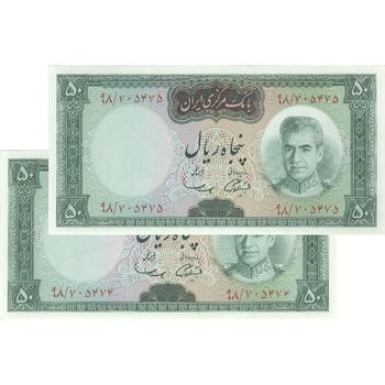 اسکناس 50 ریال (آموزگار - سمیعی) - جفت - UNC64 - محمد رضا شاه