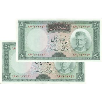 اسکناس 50 ریال (آموزگار - سمیعی) - جفت - AU55 - محمد رضا شاه