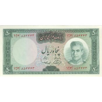 اسکناس 50 ریال (آموزگار - سمیعی) - تک - UNC63 - محمد رضا شاه