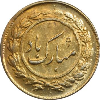 سکه شاباش گل لاله بدون تاریخ (مبارک باد نوع یک) - طلایی - MS63 - محمد رضا شاه