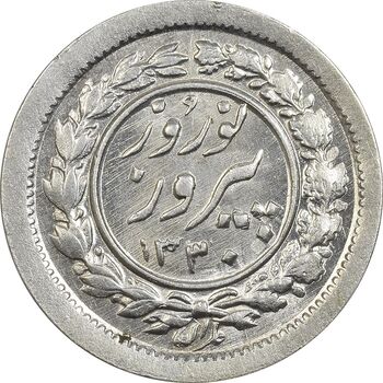 سکه شاباش نوروز پیروز 1330 - AU58 - محمد رضا شاه
