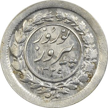 سکه شاباش نوروز پیروز 1329 - MS62 - محمد رضا شاه