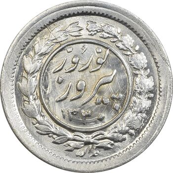 سکه شاباش نوروز پیروز 1330 - MS63 - محمد رضا شاه