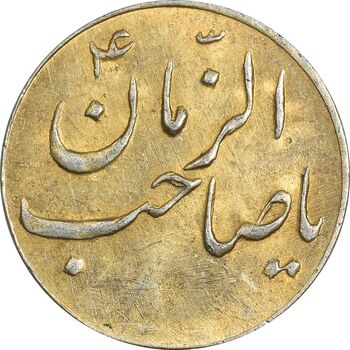 سکه شاباش گلدان بدون تاریخ (صاحب الزمان) طلایی - MS61 - محمد رضا شاه