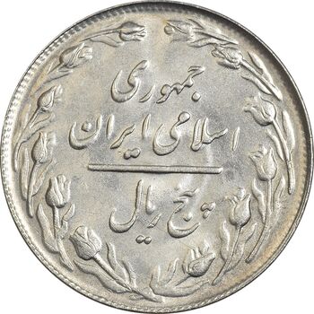 سکه 5 ریال 1361 تاریخ کوچک (پرسی) - MS63 - جمهوری اسلامی