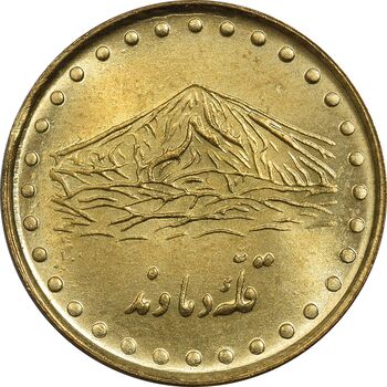 سکه 1 ریال 1374 دماوند - MS62 - جمهوری اسلامی