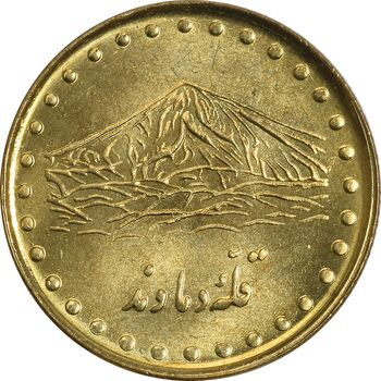 سکه 1 ریال 1373 دماوند - MS62 - جمهوری اسلامی