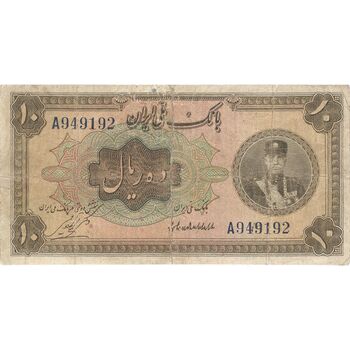 اسکناس 10 ریال کلاه کوچک - تک - F - رضا شاه