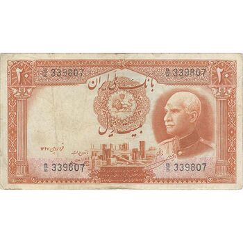 اسکناس 20 ریال پشت فارسی (شماره لاتین) - تک - VF30 - رضا شاه
