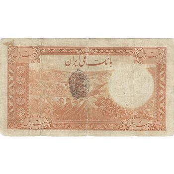 اسکناس 20 ریال پشت فارسی (مهر 1321) - تک - F15 - رضا شاه