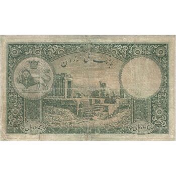 اسکناس 50 ریال پشت فارسی (شماره لاتین) بدون مهر - تک - F - رضا شاه