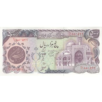اسکناس 5000 ریال (اردلان - مولوی) - تک - UNC63 - جمهوری اسلامی