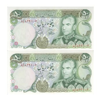 اسکناس 50 ریال (آموزگار - یگانه) - جفت - UNC63 - محمد رضا شاه