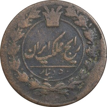 سکه 50 دینار 1300 - VF20 - ناصرالدین شاه