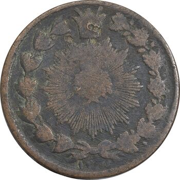 سکه 50 دینار 1300 - VF20 - ناصرالدین شاه