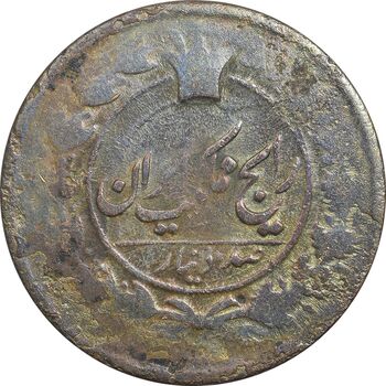 سکه 100 دینار تاریخ نامشخض - VF20 - ناصرالدین شاه