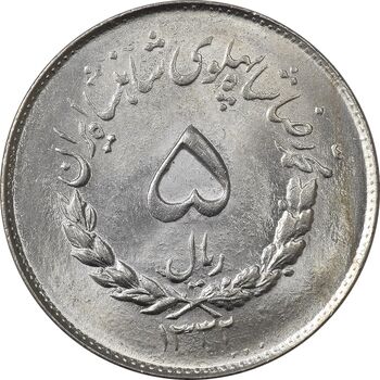 سکه 5 ریال 1332 مصدقی - MS64 - محمد رضا شاه