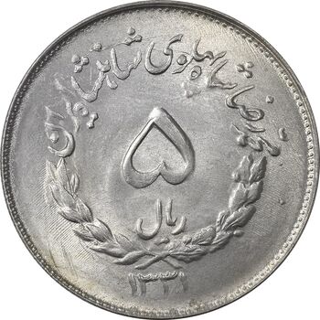 سکه 5 ریال 1331 مصدقی - MS63 - محمد رضا شاه