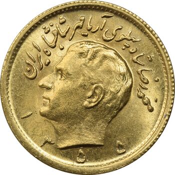 سکه طلا نیم پهلوی 1355 آریامهر - MS63 - محمد رضا شاه