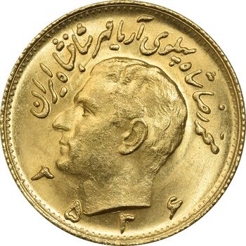 سکه طلا نیم پهلوی 2536 آریامهر - MS64 - محمد رضا شاه