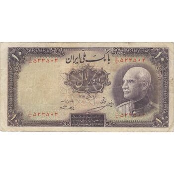 اسکناس 10 ریال پشت فارسی (بدون مهر) - تک - VF25 - رضا شاه