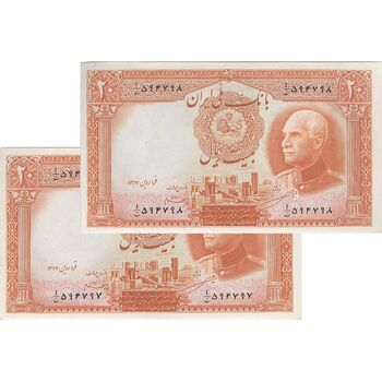 اسکناس 20 ریال پشت فارسی (شماره فارسی) - جفت - AU58 - رضا شاه