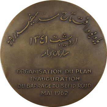 مدال برنز یادبود افتتاح سد سفید رود 1341 (با جعبه فابریک) - AU - محمد رضا شاه